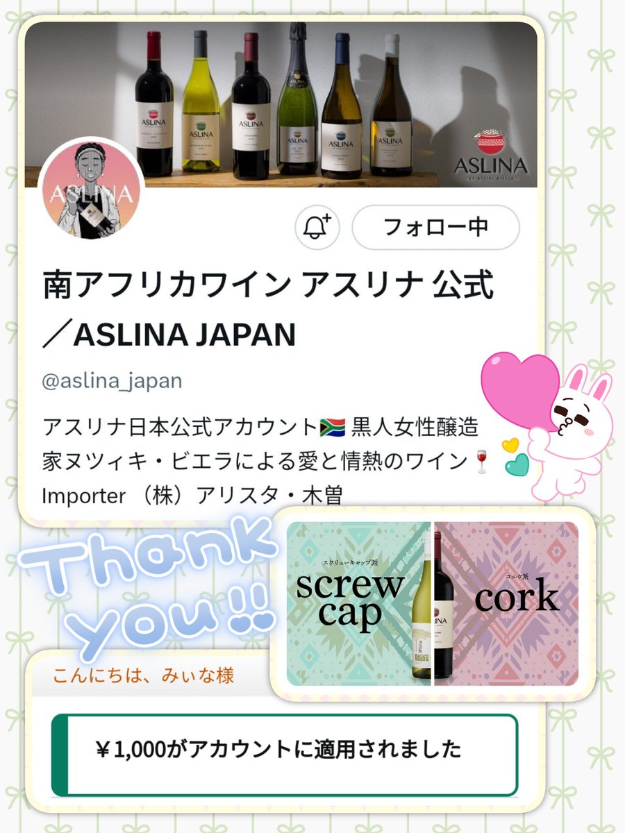 mina2as's tweet photo. 南アフリカワインアスリナ 公式 /ASLINA JAPAN様(@aslina_japan)

プレゼントキャンペーンにて
Amazonギフト1000円分当選🎯
ありがとうございます🎁⸜(* ॑꒳ ॑*  )⸝

黒人女性醸造家ヌツィキ・ビエラによる愛と情熱のワイン🍷これからも楽しませていただきます✨🤗 https://t.co/Q86GHlePGR
