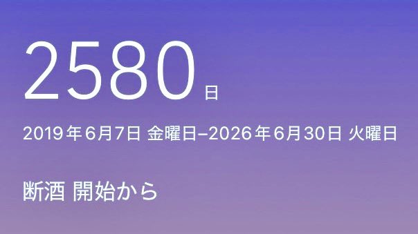 saenekoko99's tweet photo. #断酒 2580日経過
新職場も勤務2週間経ち
少しずつ業務のことがわかってきた
同時にTikTokやYouTubeの活動量も少しずつ戻せており
勉強の読み物も読み進められている
ゲーム配信では人の悩みに触れることが多い
改善には継続が鍵
コツは自分が楽しく無理なくできる方法を選ぶ
先々のためにも今を楽しむ https://t.co/HWSUIfsZD7