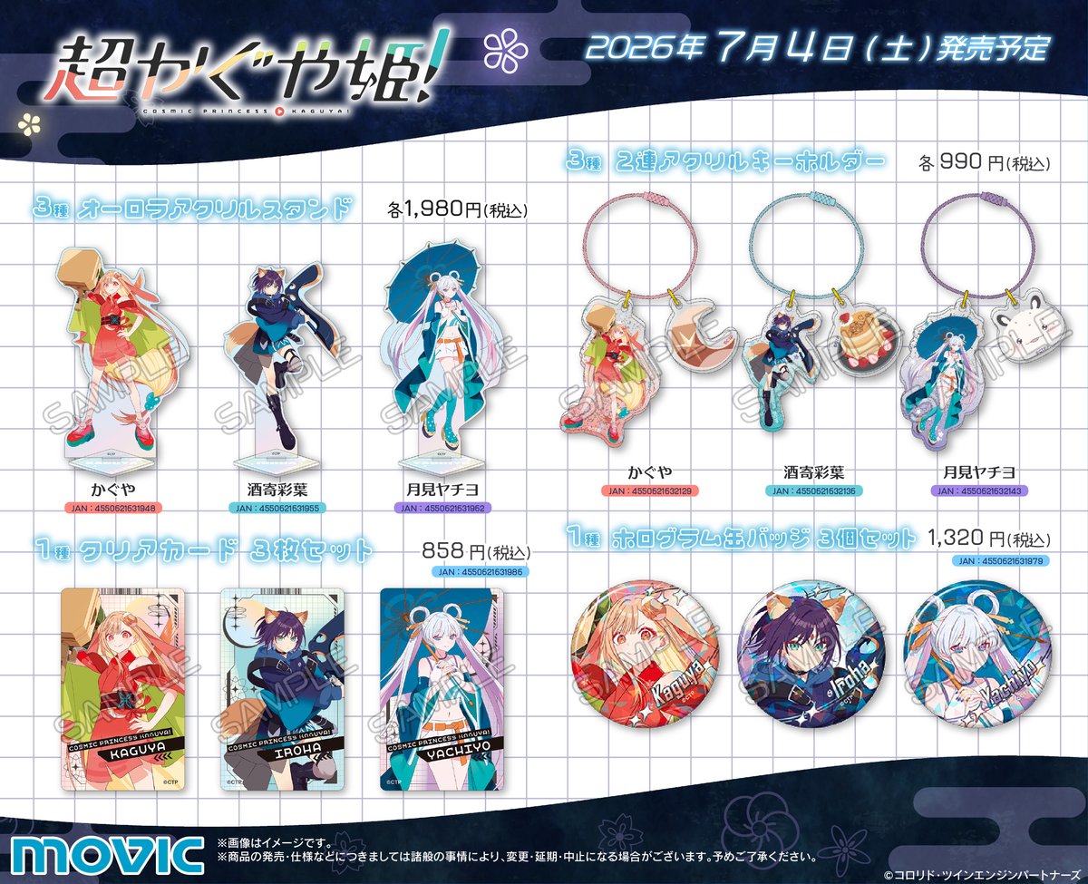 ◤ 本日より開催 ◢ 超かぐや姫！ 2026 SUMMERフェア 描き下ろし・描き