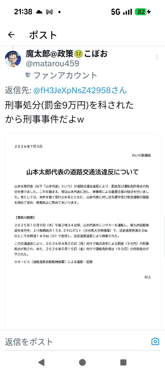 matarou459's tweet photo. 山本太郎が刑事事件を起こした事を知らないれいわ信者に教えたら
必死でリスト入れてきてワロタw https://t.co/LOlXCDcZWi