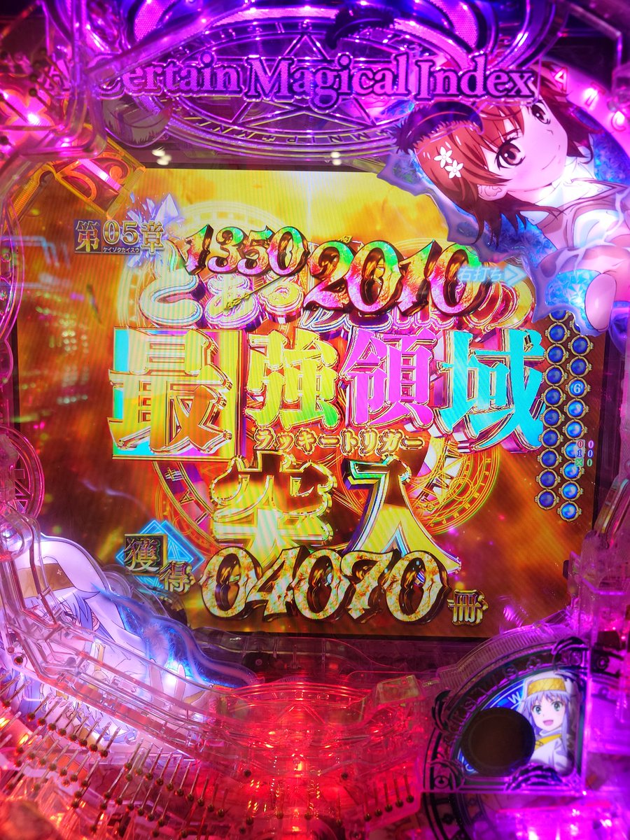bigtree_s's tweet photo. 7月最初のかどおわ！

今日は地元のパチ屋で軽く一戦。
気晴らし程度なので1パチですが。

禁書目録2甘で800円で初当たり、そこから4回目の当たりでLT突入で万発、シンフォギア4 199verで9000発。

4パチ打つと見せ場なく終わるくせにこういう時だけ出るんよね。

投資0.8ｋ　回収15ｋ　収支＋14.2ｋ https://t.co/xsVuIeUspF