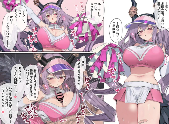 頼み込めばチアガールしてくれるティフォン 