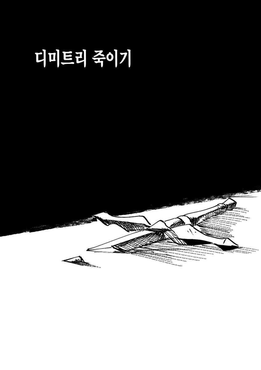 BABAKUN9's tweet photo. 포스타입에 올려둔 펠릭스×디미트리(펠딤) 만화​를 7월 8일까지 한시적으로 전체 공개합니다.

관심 있으셨던 분들은 기간 내에 자유롭게 감상해 주세요.
감사합니다!

<믿는 것들의 의자> 
https://t.co/9PHlcNPMxw
<디미트리 죽이기>
https://t.co/HhikTP48oW https://t.co/l7Haak1Aro