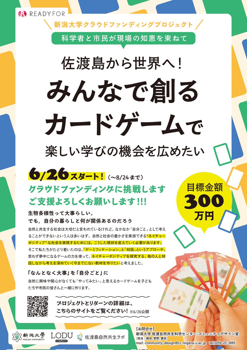 cdsices's tweet photo. 新潟大学佐渡自然共生科学センターコミュニティデザイン室です！
寄付総額が66万円を超えました！温かいご支援、ありがとうございます！
活動報告を追加しました。ぜひ、ご覧ください。↓詳細
https://t.co/l3omek9b00
#佐渡
#生物多様性
#自然共生
#新潟大学 https://t.co/NEgyX8fv5y