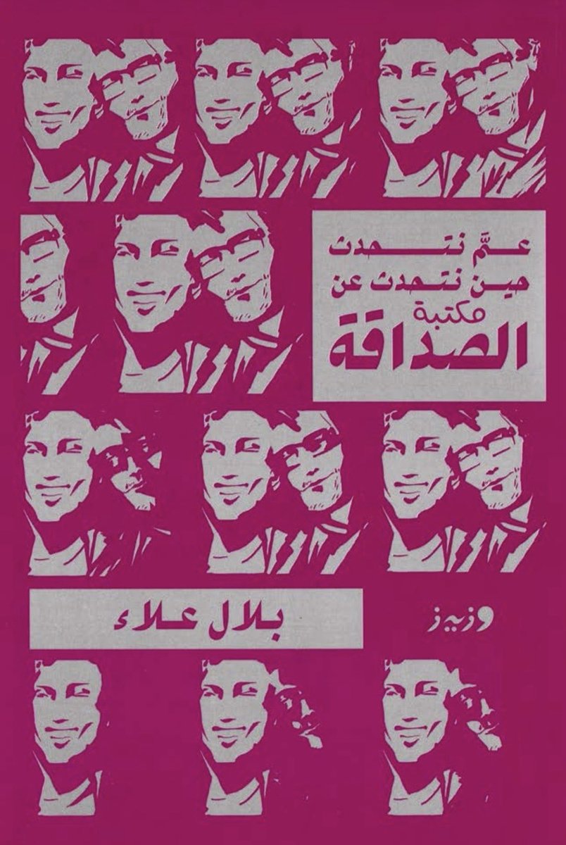 rolriir's tweet photo. أجمل قراءات الفترة الماضية 
ALT https://t.co/ZqgdJhlwJL