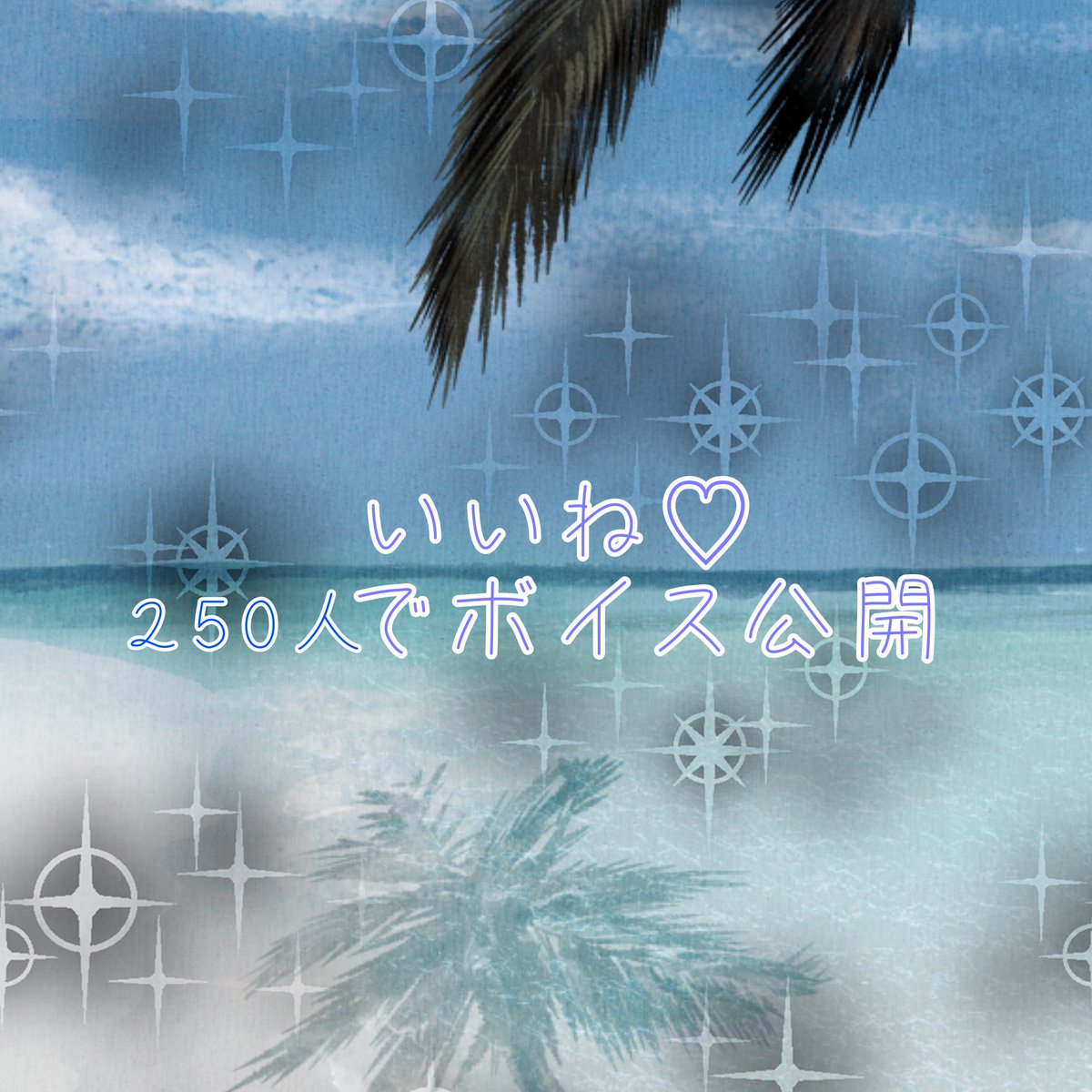 urua_31's tweet photo. #立ち絵公開チャレンジ中 
IRIAMが中々伸びないから更に激激甘にしてボイス公開の方を少し高めにしました！！流石にこれで明日公開できなかったらどーんって予告無しで公開するわ笑笑

https://t.co/ZKHgdSCcKX

 #拡散希望ＲＴお願い致します 
 #IRIAMライバー準備中 
 #IRIAMライバーさんと仲良くなりたい