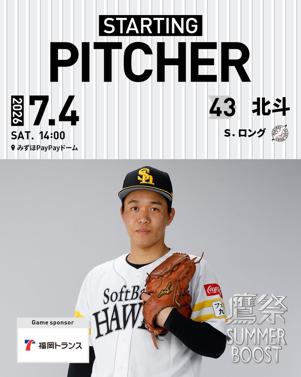 HAWKS_official's tweet photo. 【明日の予告先発】
#北斗

🙌北斗投手のグッズを持って後押し！
https://t.co/Wg9CrVS56b

🔖明日のイベント情報はこちらから
https://t.co/NdZfHNJGjR

🎫チケット情報はタカチケットをチェック！
https://t.co/1l4sz70N1t

#鷹祭SUMMERBOOST #sbhawks https://t.co/u48RTaIQfF