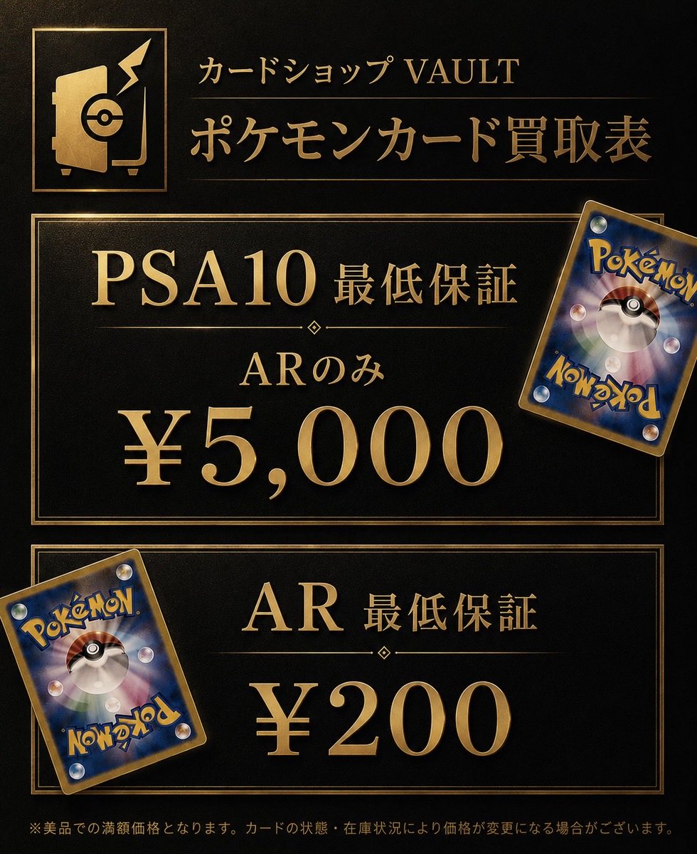 ⚡️買取募集⚡️ 明日7/4(土)〜 ポケカ AR PSA10⚠️50枚限定⚠️ 美
