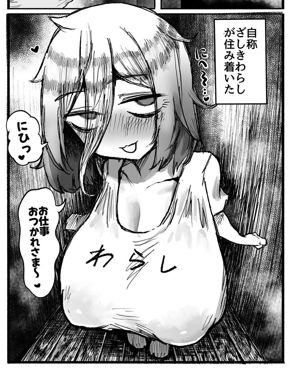 色先生の合同誌に参加させていただきました
不法滞在バカでか乳座敷童にザーメン捧げて幸せになる話です

禁断の宣伝2度打ち 