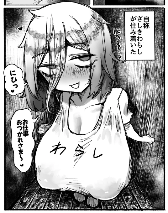 色先生の合同誌に参加させていただきました
不法滞在バカでか乳座敷童にザーメン捧げて幸せになる話です

禁断の宣伝2度打ち 