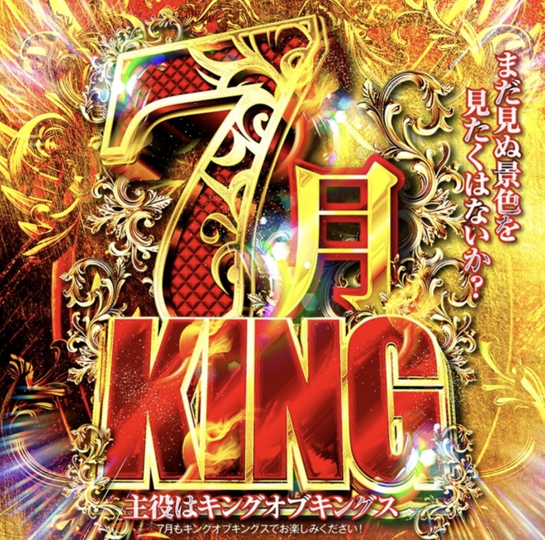 本日も多数様のご来店 ありがとうございます🙂‍↕️ 明日👑7月4日(土