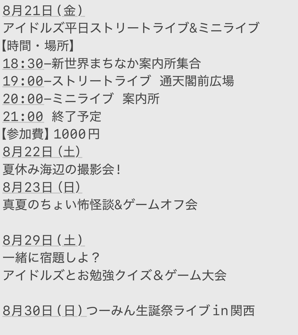 easelonline's tweet photo. 【関西】8月末までのイベントはこちら！

7/26(日)しげちー生誕祭ライブ！
8/30(日)つーみん生誕祭ライブ！

ですー！🎉

みんなで夏を楽しみましょー！ https://t.co/aKwrL9f0Vi