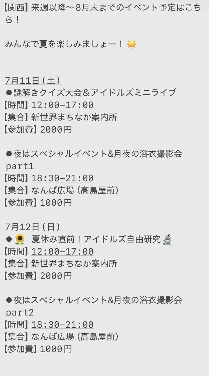 easelonline's tweet photo. 【関西】8月末までのイベントはこちら！

7/26(日)しげちー生誕祭ライブ！
8/30(日)つーみん生誕祭ライブ！

ですー！🎉

みんなで夏を楽しみましょー！ https://t.co/aKwrL9f0Vi