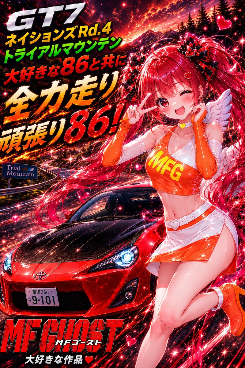 GT7 #グランツーリスモ #車好き #MFゴースト #頭文字D 明日🏎️#GTWS