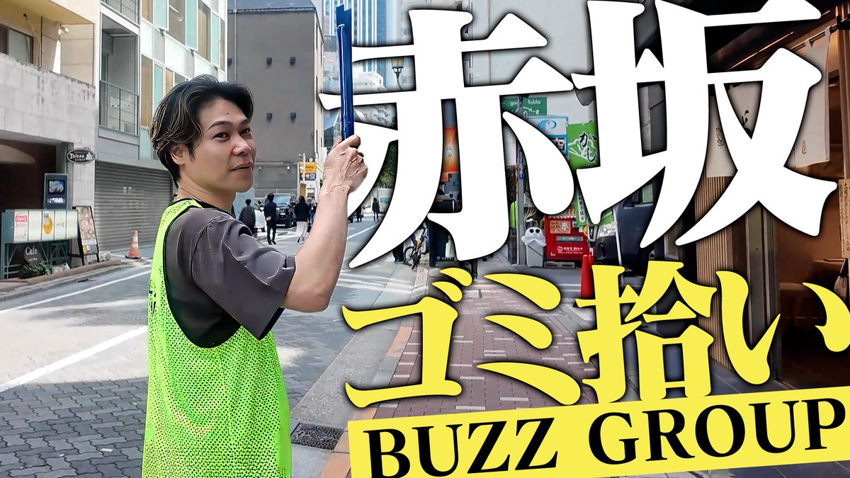 BUZZRACING_'s tweet photo. 📡＼＼𝐁𝐔𝐙𝐙 𝐑𝐀𝐂𝐈𝐍𝐆／／📡
🎥KEN ALEX YouTubeチャンネル
✨最新動画 公開中📷

📡 KEN ALEX YouTube
🧹 赤坂ゴミ拾い
🔗 https://t.co/waD92k5Gfm

ぜひご覧ください😊

✶─────────────────✶
𝐁𝐔𝐙𝐙 𝐑𝐀𝐂𝐈𝐍𝐆
□ X ▶@BUZZRACING_
□ Instagram ▶ buzzracing_official
□ TikTok ▶ buzzracing.official
✶─────────────────✶