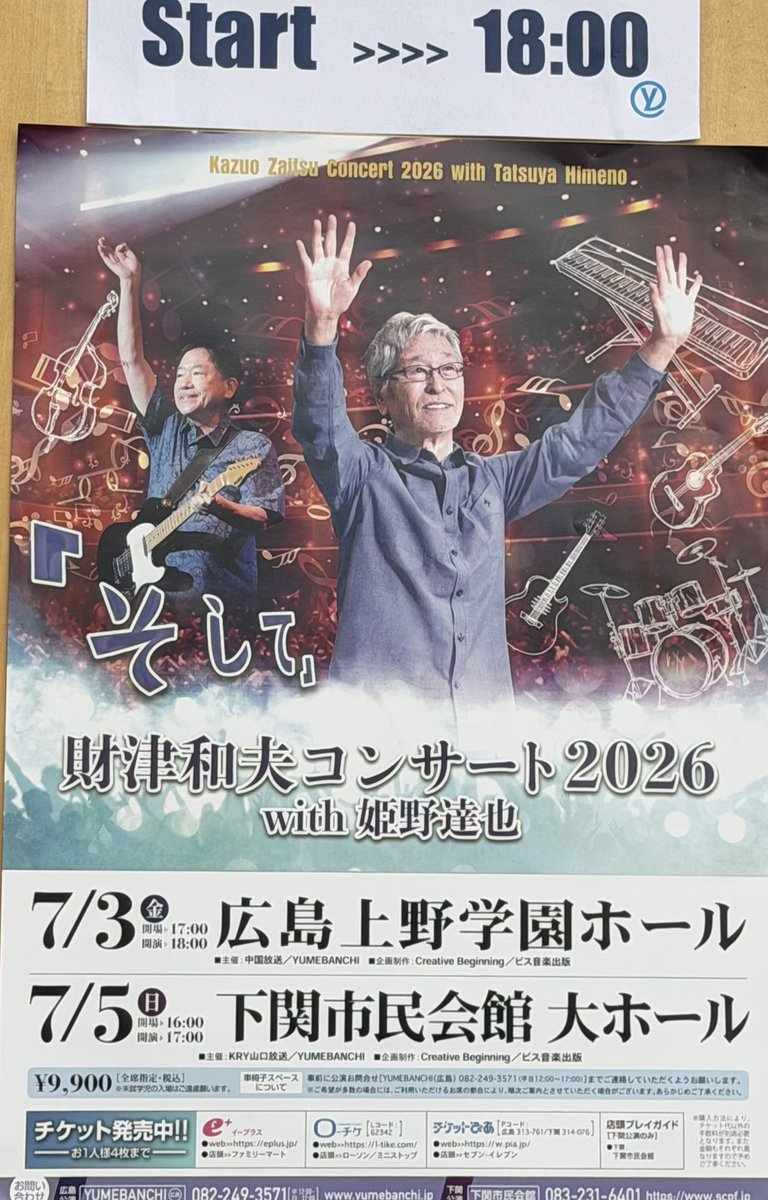 財津和夫with姫野達也 @広島上野学園ホール 新たな2026ツアーは財津氏