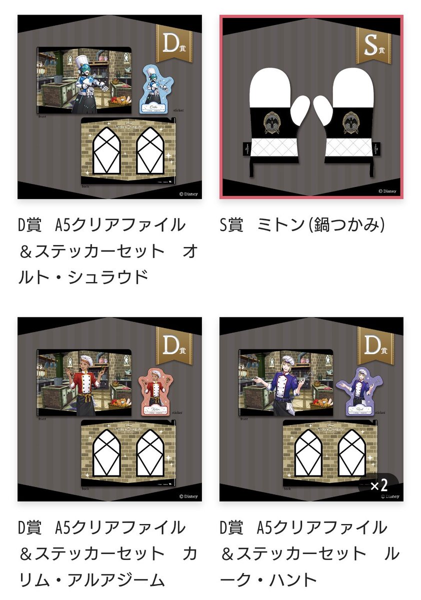 u_ladf's tweet photo. 【買取】ツイステ  ツイステッドワンダーランド NRCマスターシェフ オンラインくじ 《vol.2》

譲▶定価＋送料または画像3〜4枚目
求▶︎A賞エペル、A賞リリア

交換の場合比率違い(当方多め)も可能です。
お気軽にお声掛けください🎶 https://t.co/Cc1tW44JOu