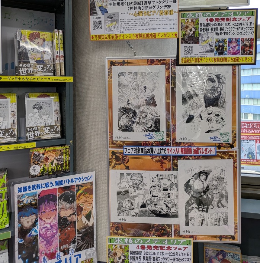 6F]冬堂 誠先生直筆サイン入り複製原画が抽選で当たる「＃氷核の