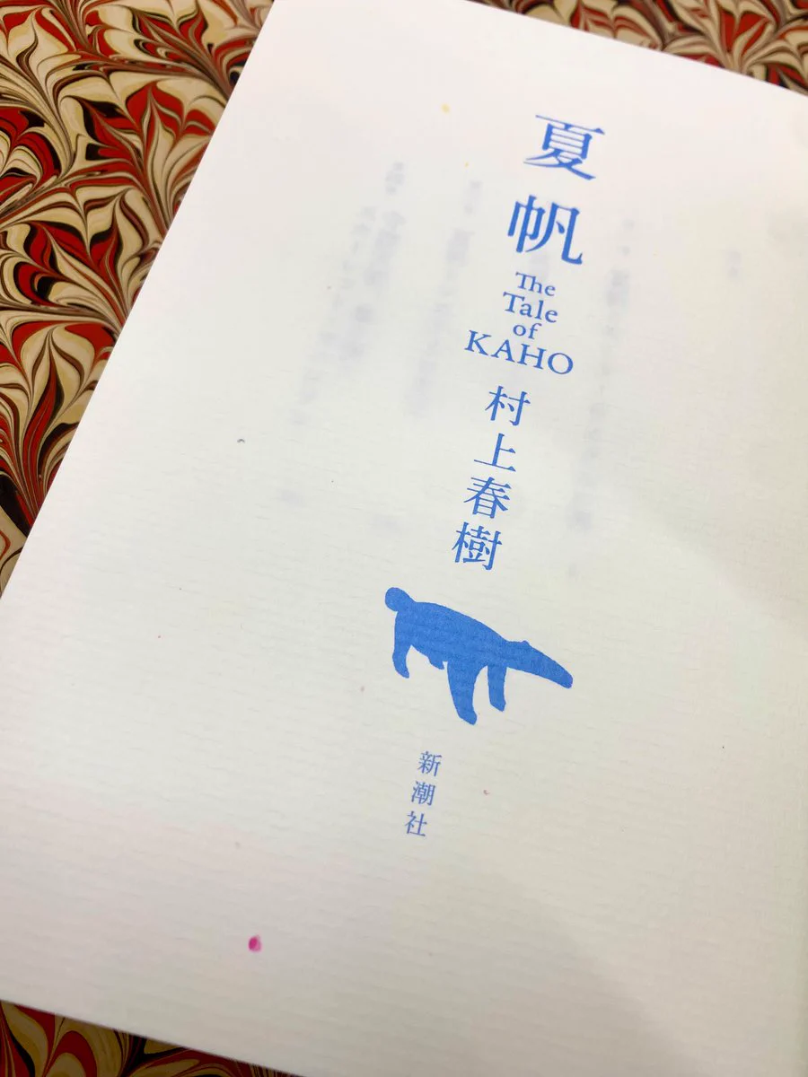 新潮社出版部文芸 on X: 