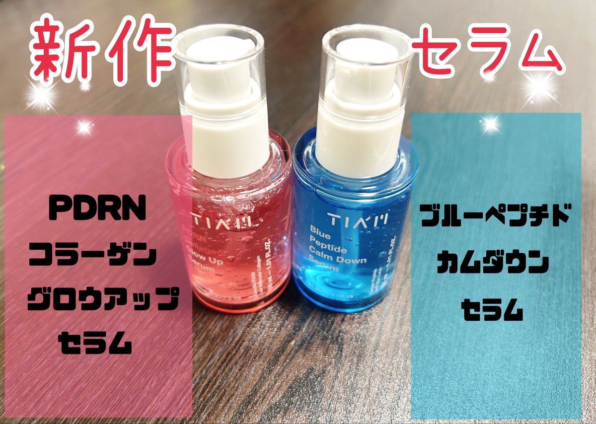 supermanorwoman's tweet photo. @TIAM_japan_ 様の新作セラム🩵🩷　#pr
どちらもポンプタイプで使いやすい🫶

🩵ブルーペプチドカムダウンセラム
ブルーペプチドコンプレックス配合でゆらぎやすい肌を優しく整え、肌内部の熱にも着目し鎮静してくれる✨敏感肌さんも使える◎朝メイク前に使ったらメイクのりが良かった☺️

続↓ https://t.co/FDvlV1O6aV