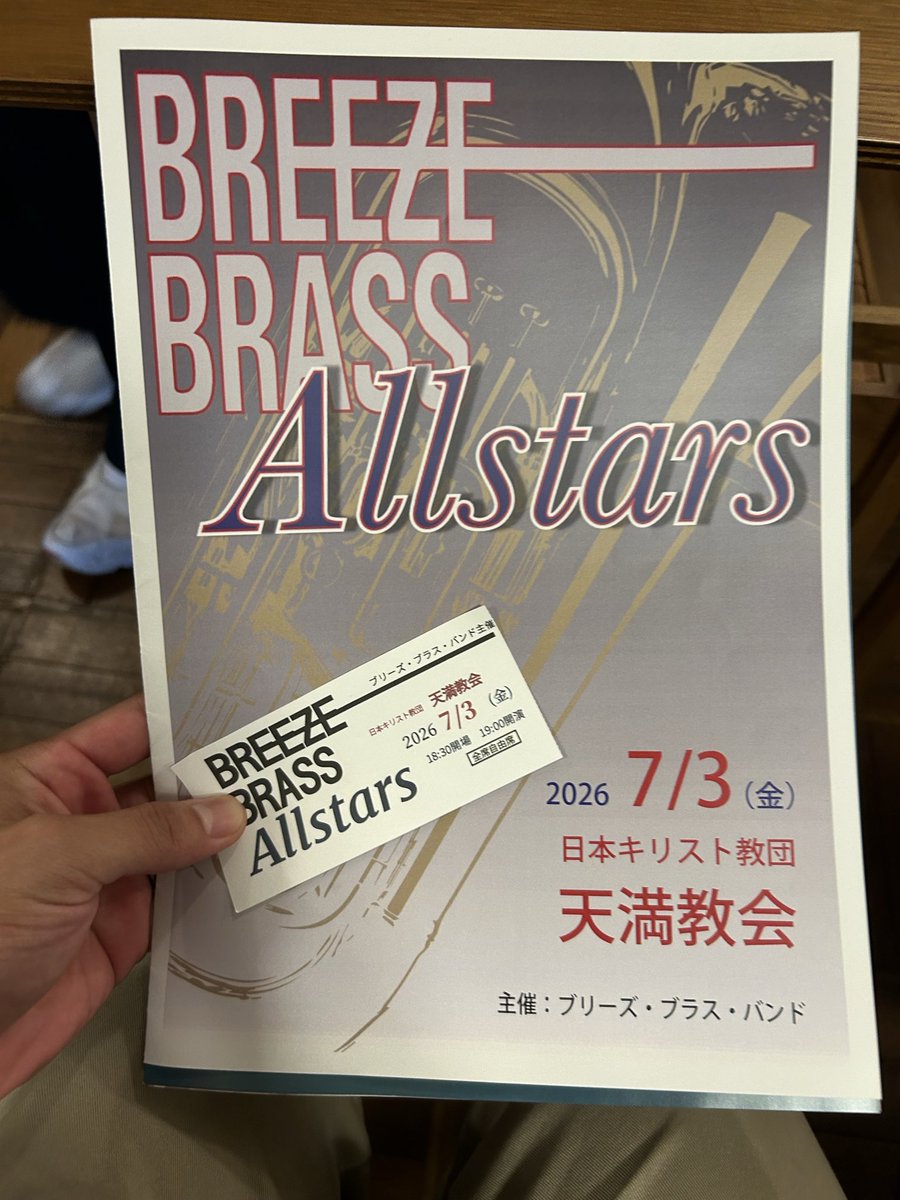 AzumaToyoaki's tweet photo. 今日の締めは古巣のブリーズ！ https://t.co/YGWFvPlCng