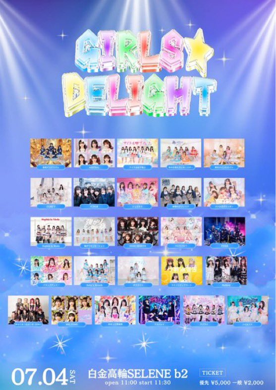 明日のシュピネスは‼️ 『GIRLS☆DELIGHT#407』です.ᐟ.ᐟ 📍白金高輪