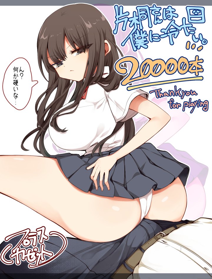 kanamiyaplus's tweet photo. 【感謝…‼】
あの……凄く驚きなのですが……。
『片桐さんは僕に冷たい。』が………。
な…なんと20000本達成しました……。ありがとうございまっ……ま、まじか……！！
※画像は地べたに座るのが嫌なので、汚れても問題ない主人公の上に座ろうとする片桐さん。 https://t.co/uzkJYE6ryd