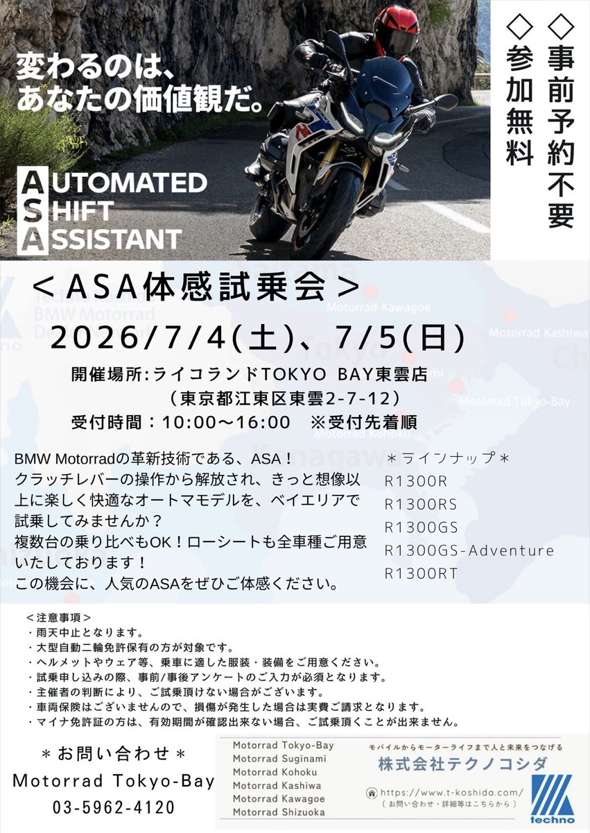 MotorradTokyo_B's tweet photo. いよいよ今週末は、BMW Motorradの革新技術、ASAをご体感頂くことが出来る試乗会です‼️
ライコランドTOKYOBAY東雲店にて、10時〜16時台に合計5車種6台をご用意しております✨
たくさんのご来場、お待ちいたしております😆🙌

#ASA
#体感しなきゃわからない
#BMWMotorrad
#MakeLifeARide https://t.co/4ruKzmeQ5q
