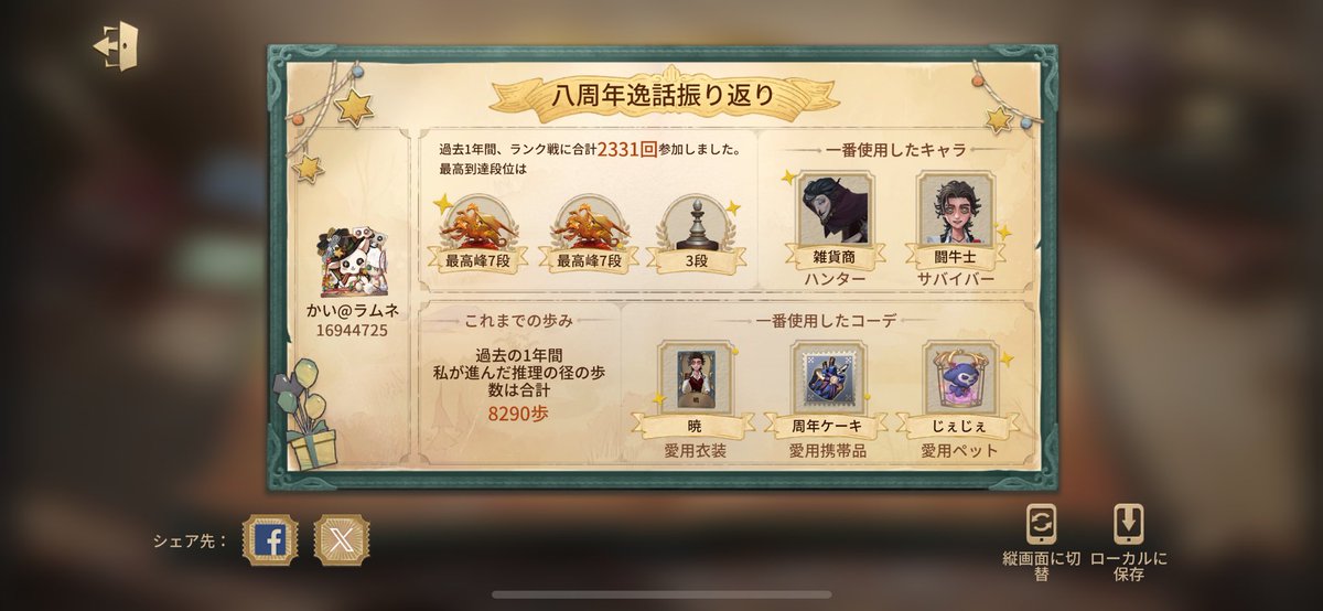 kai_identityV's tweet photo. 前シーズン1200くらいランクマ回してるの草 https://t.co/1h6aa7MJHB