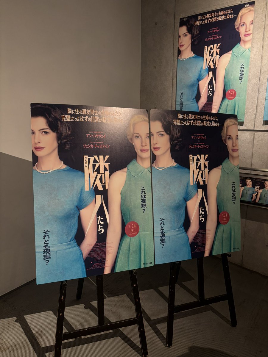 Na0ie's tweet photo. #隣人たち
最高のスリラー映画でした🙌
最初は仲良かった２つの家族が、とある事故をきっかけに徐々に歯車⚙️が狂い……という
観客としては、
「セリーヌ（アンハサウェイ）やばい！😳」
「あれ？アリス（ジェシカチャステイン）がやばい！？🤯」
とラストまで目が離せない作品でした🫢
@FansVoiceJP https://t.co/kVWvxnq8oi