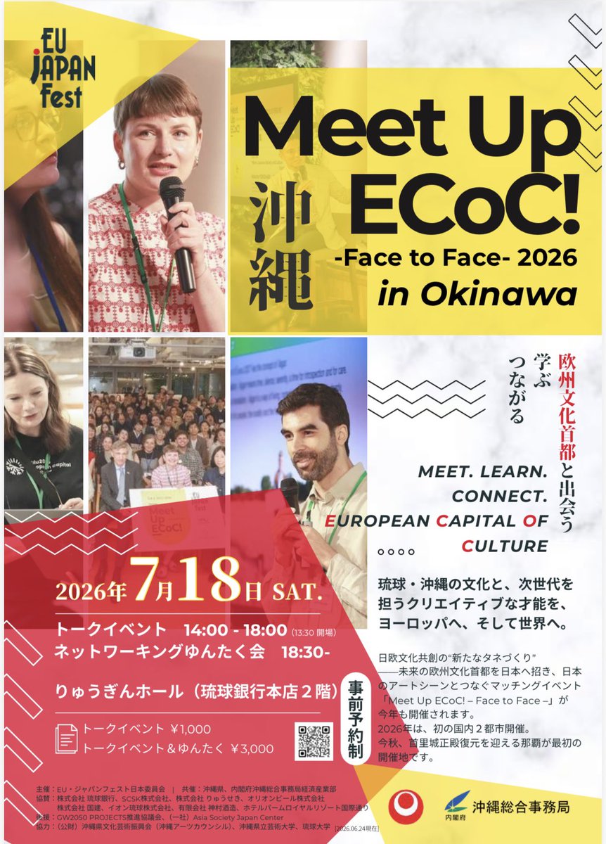 NaokoUchima's tweet photo. Meet Up ECoC! - Face to Face - 2026 in Okinawa
日時：2026年7月18日（土）
会場：りゅうぎんホール（本店ビル 2階／那覇市久茂地1-11-1）
トーク：14:00 - 18:00
ネットワーキング会：18:30 -
【参加費】 ※事前申込制
トーク：1,000円
トーク＋ ゆんたく会：3,000円
→　https://t.co/DIO8YR2blQ https://t.co/sGaCaxhk8a