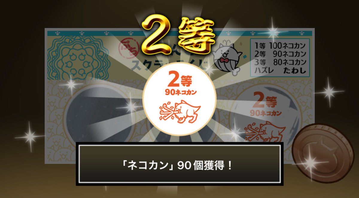 Nbox147369's tweet photo. #ぷちにゃんこスクラッチくじ でネコカン90個ゲットしたにゃ！
今すぐ参加してネコカンを手に入れるにゃ～！

#にゃんこ大戦争 #ぷちにゃんこスクラッチ

2等頂きました https://t.co/Tx7bkKnWRy
