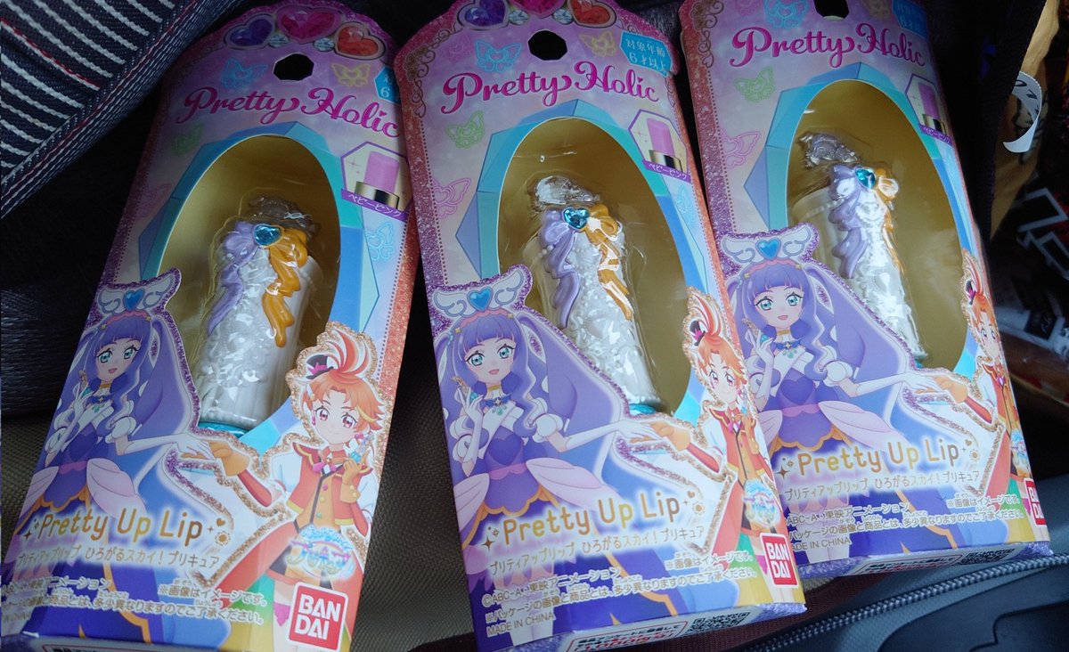 本日の戦利品】 以前より狙っていたザらス限定のプリティホリックの