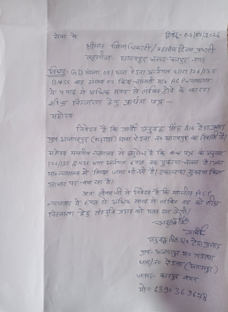 NNisada's tweet photo. तहसील दिवस में प्रार्थना पत्र दूंगा, इसके बाद 05/07/2026 को RTI लगाऊंगा कि बंध पत्र में 126/135 BNSS शांति भंग का वाद 6 महीने चलता है 

दो किता चलानी में विपक्ष की फाइल क्यों बंद की गई,
@Uppolice @KanpurOuterpol @PMOIndia @dgpup @myogiadityanath https://t.co/xadlQtzxFh