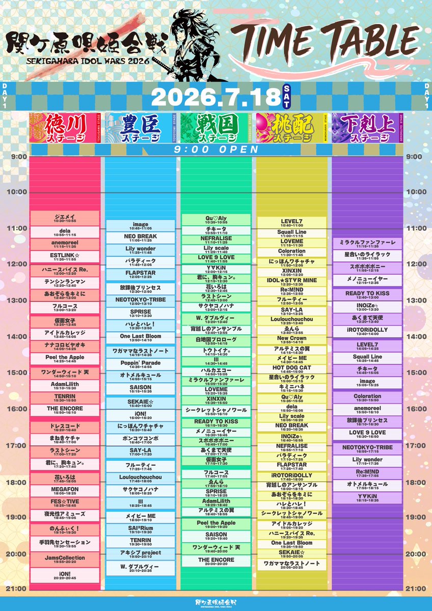🎁入場特典決定🎁 ／ (徳川ステージの一部タイテも変更となっており