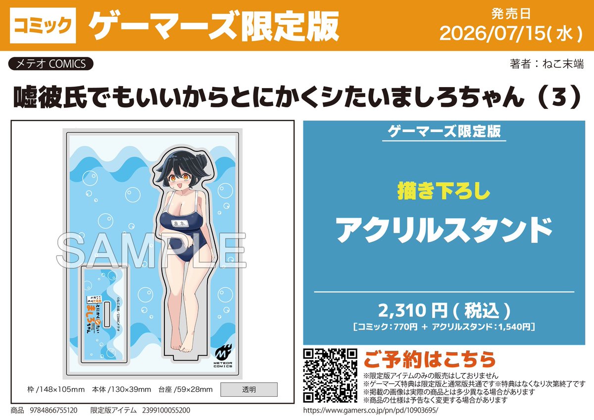 ゲマ【ゲーマーズ公式】 (@gamers_no_gema) / Posts / X