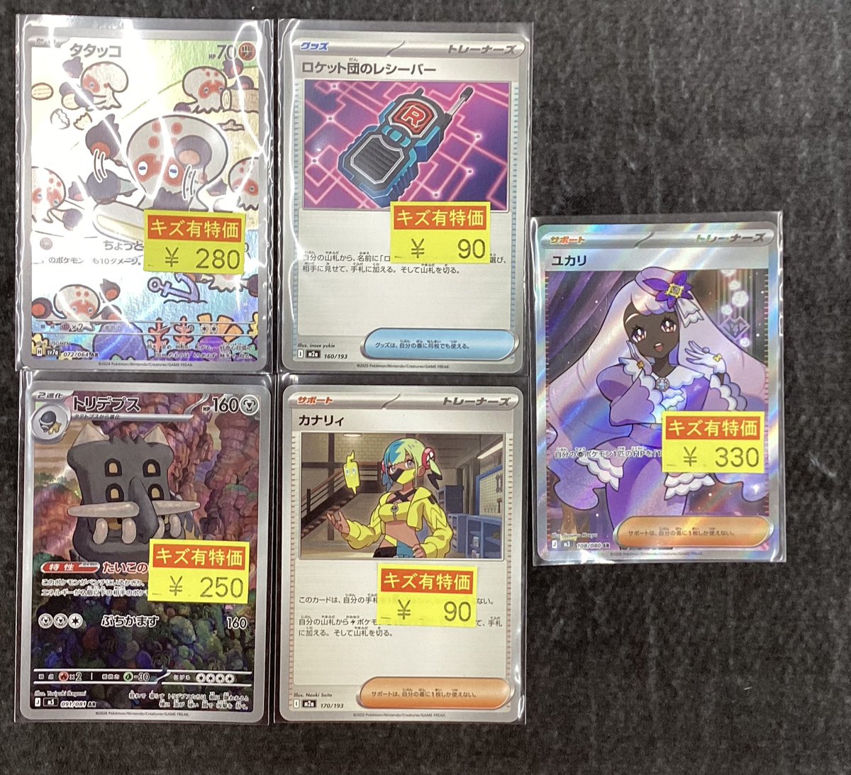 ⭐️ポケモンカード⭐️ キズアリ品買取しました🎉🎉 お求めの方はぜひ