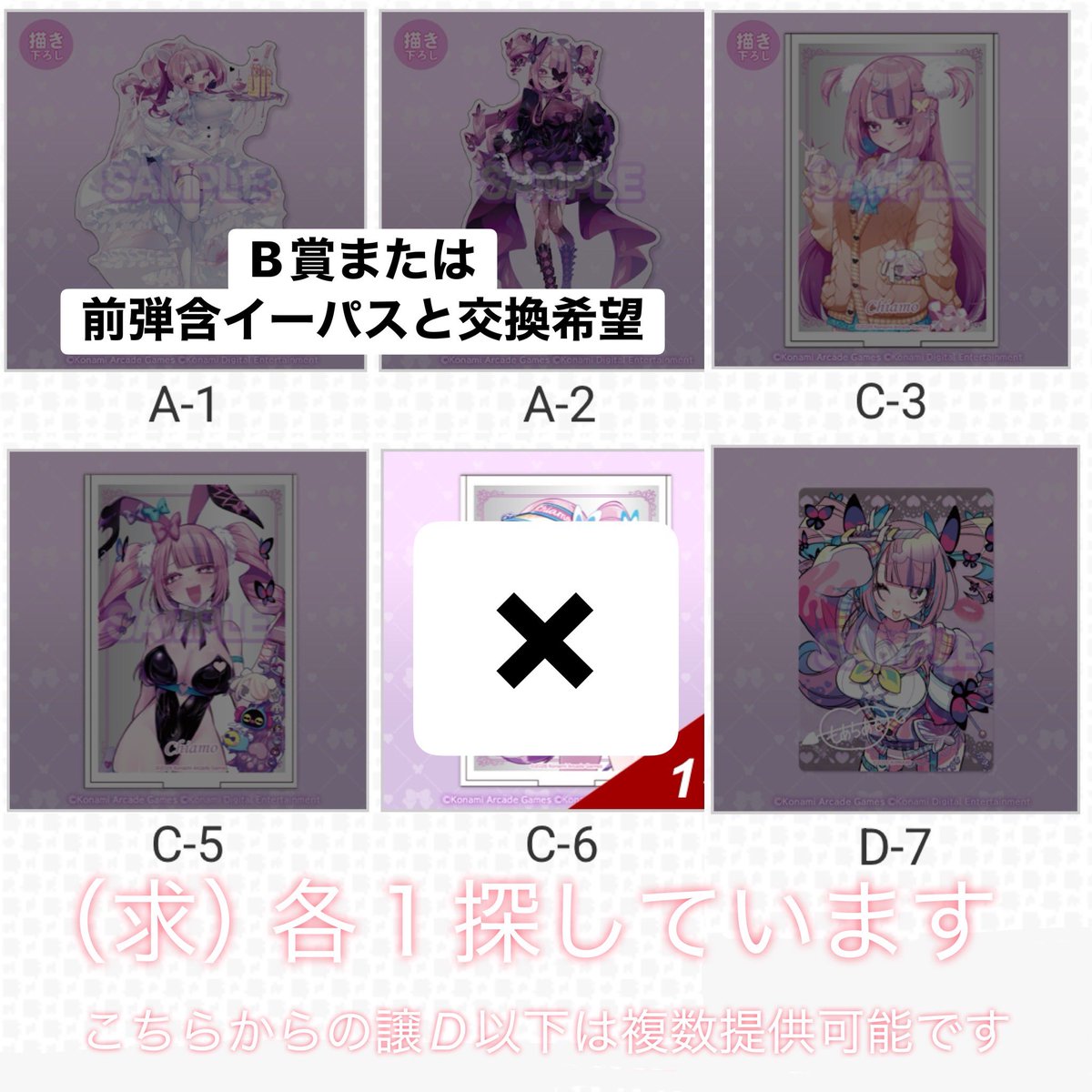 momo_uxu_Spring's tweet photo. 【交換】最愛チアモがいっぱいくじ2
チアモ コナミプレミアムくじ 

求：画像１
譲：画像２〜４

A賞、C賞には複数提供可能です
都内手渡しまたは郵送にて
検索からでもお気軽にお声掛けください🌟
よろしくお願いいたします！ https://t.co/2vTm7tv1Ue