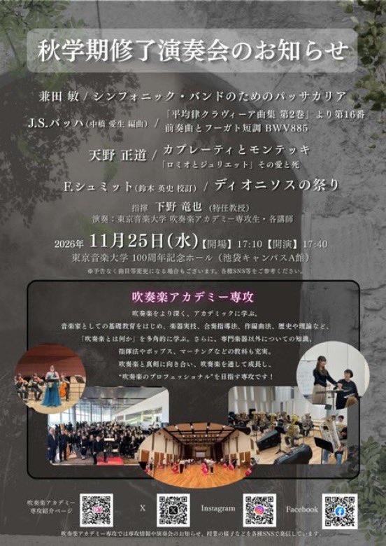 tcm_BandAcademy's tweet photo. 1976年の課題曲と今年の課題曲と50年の月日を聴き比べます。ぜひお越しください！ https://t.co/87puv5CqAi
