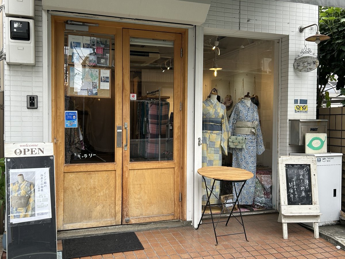 HitoMi_india's tweet photo. 【夏を迎えるインド綿の和装アイテムたち】
『インド綿の浴衣と小物店 in 谷中』開催中です
7月3日金曜日：13:00～18:00
7月4日土曜日：12:00～18:00
7月5日日曜日：12:00～16:00
明日は12時からお待ちしております

アイテムご紹介ツリーにて下げていきます↓
会場外観と羽織、二部式浴衣 https://t.co/Rgx8yMSmwY