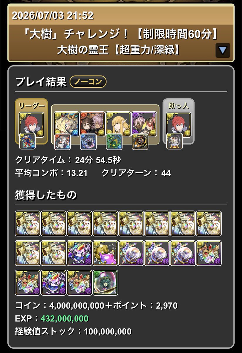 capttoad_pad's tweet photo. 大樹チャレンジクリア！ https://t.co/byv9OafYVF