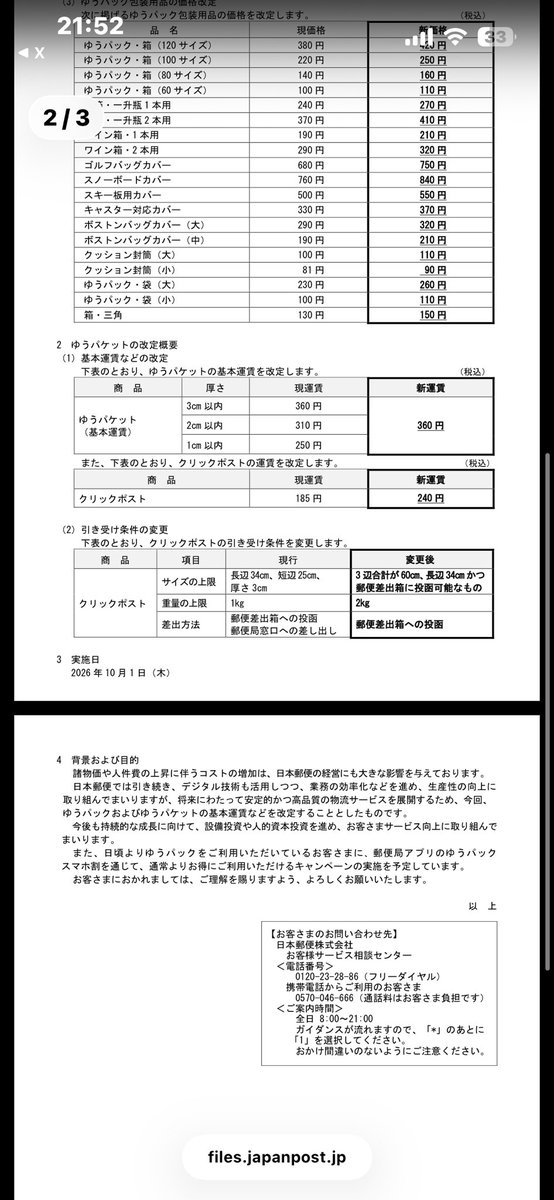 transaction_10's tweet photo. 値上がったけど、使い勝手良くなるか……？🤔 https://t.co/MRQpLNKNzF