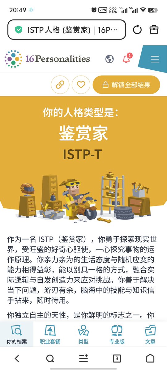 cpu_dj's tweet photo. @Mimiwftt 我变了。以前测了好多次都是isfj，2年没测试，变成了istp？我经历什么？🤔🤔🤔 https://t.co/XAn6JGfGCO