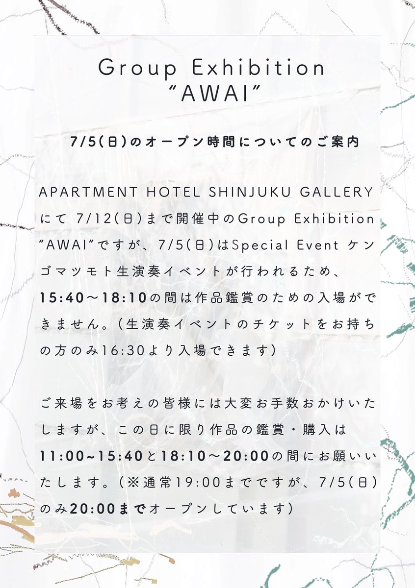 明日7/5(日)のSpecial Eventはケンゴマツモトによる生演奏です