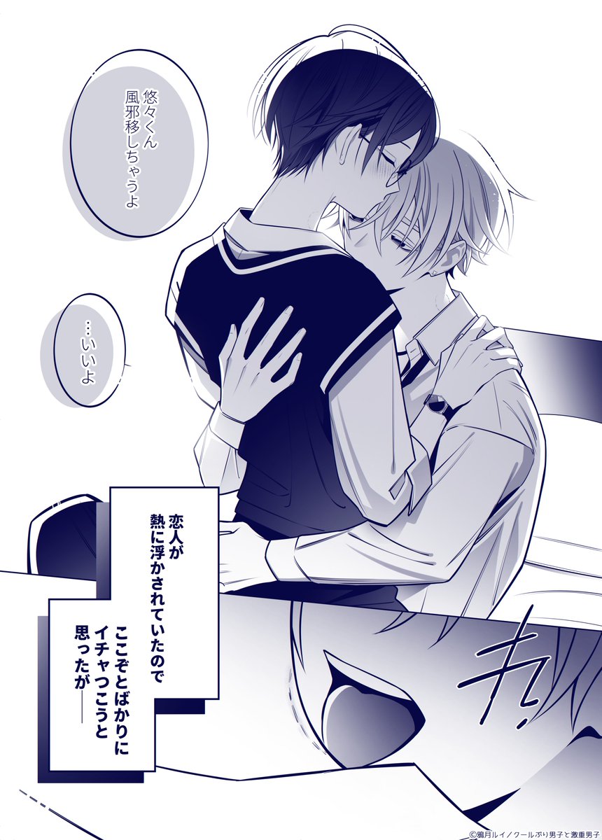 karasuduki_6's tweet photo. 熱に浮かされたまま…(1/2)
#漫画が読めるハッシュタグBL #商業BL https://t.co/4zFqklBb99