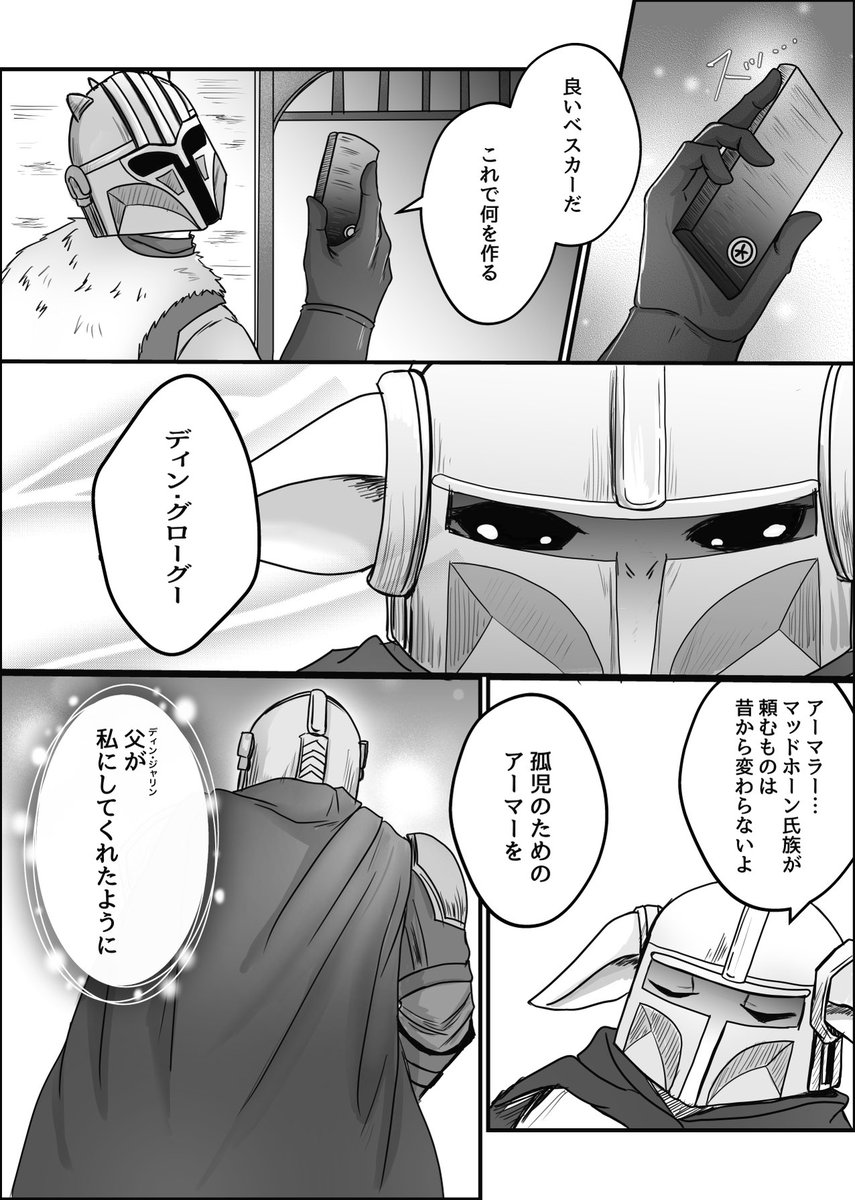 MedetaiOshi's tweet photo. マッドホーン氏族の教義

⚠ｸﾞﾛｰｸﾞｰ成長if
　ｱｰﾏﾗｰは継名だったらいいなーの設定 https://t.co/QJYigLtIO3
