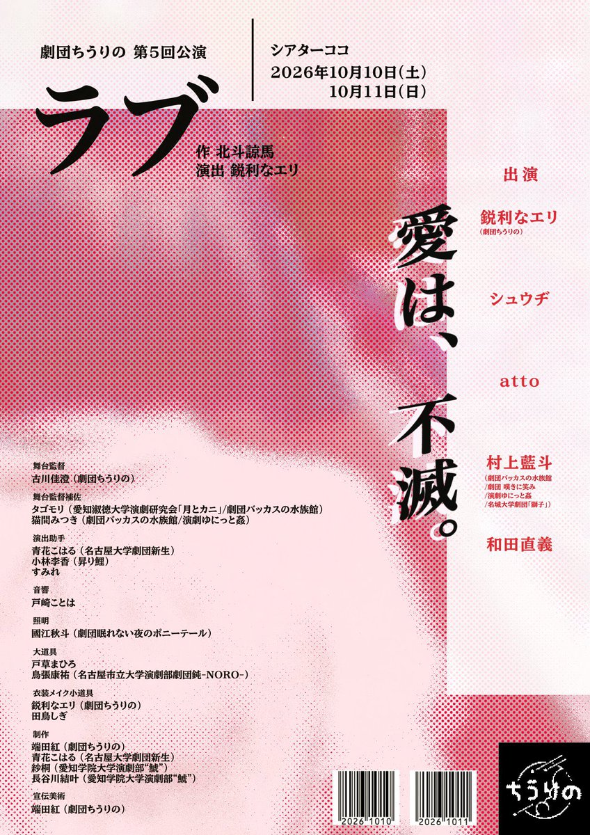 wncdpy's tweet photo. ここからはもう自分の予定は厳選に厳選されているので、自分のことをさらに100%いや、120%で頑張れます💪
そのため、まずは10月10.11日(土日)に出演させていただく、
劇団ちうりの第5回公演『ラブ』に自分の全てを注ぎ、最高のものにしますので是非チェックよろしくお願いします🔥 https://t.co/L4u6UMZDx7