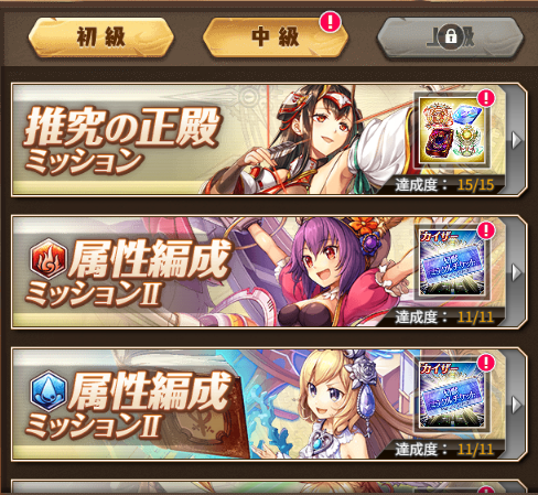 nanatu18yo's tweet photo. あ…ありのまま今起こったことを話すぜ！
「おれは推究の正殿ミッションが進まないから属性編成ミッションを終わらせたら推究の正殿ミッションが終わっていた」
な（ｒｙ https://t.co/R8nByg8AgQ