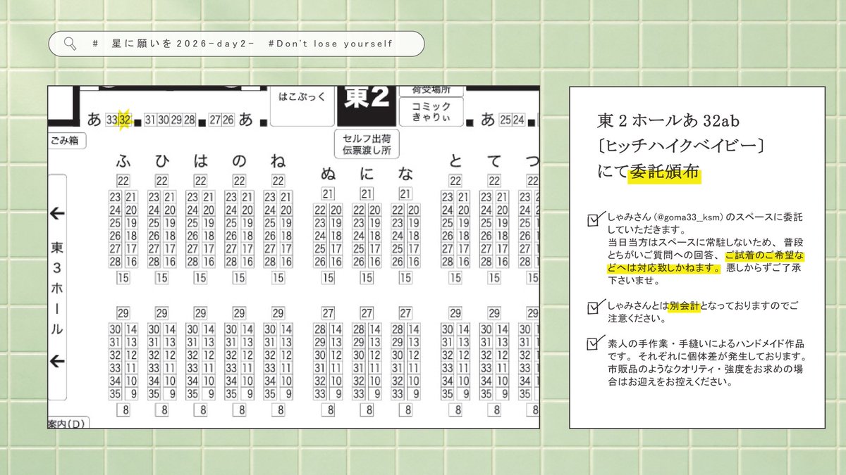 mah1r00's tweet photo. 〖 お品書き 〗

星に願いを 2026 -day2-
Don't lose yourself 星願2026

東2 あ32ab / ヒッチハイクベイビー

しゃみさん( @goma33__ksm )のスペースにて花と遠雷のぬい関連グッズの委託頒布をお願いしております 🐊🍒⋆꙳
☑︎お会計は別々ですのでご注意ください https://t.co/rBpEAwxTQA