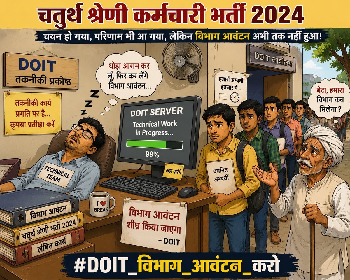 dines_srn's tweet photo. ARD प्रशासन को अब लिस्ट निकालनी चाहिए युवाओं में असंतोष  बढ़ रहा अब जल्दी से विभाग को लिस्ट जारी कर देनी चाहिए 

#DOIT_विभाग_आवंटन_करो
#DOIT_विभाग_आवंटन_करो https://t.co/iHgsZXJlNk